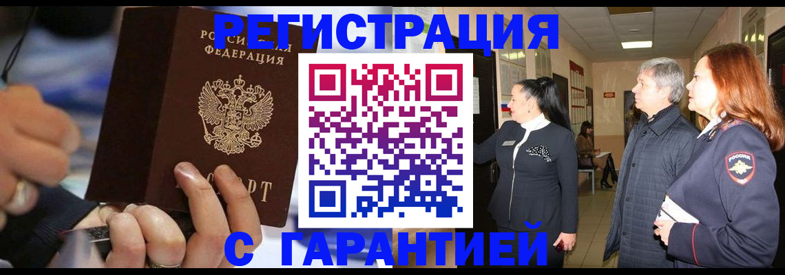 прописка в Аше