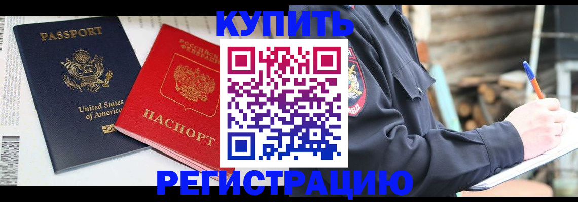 временная регистрация собственник в Аше