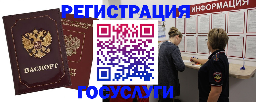 прописка 2025 в Аше