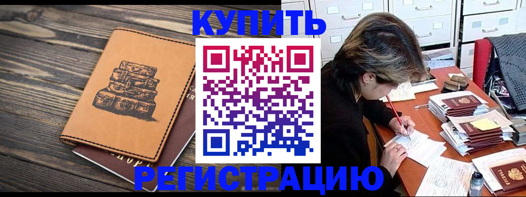 прописка законно в Аше
