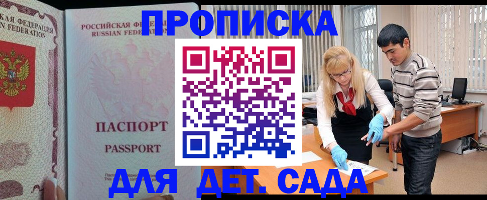 временная регистрация в Аше