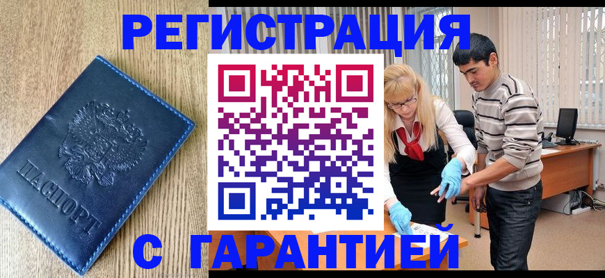 прописка иностранных граждан в Аше